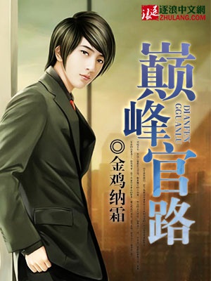 Đỉnh Phong Quan Lộ