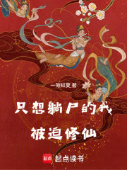 Chỉ Nghĩ Nằm Thi Ta Bị Bắt Tu Tiên