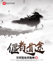 Yển Giả Con Đường