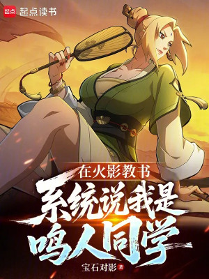 Tại Hokage Dạy Học, Hệ Thống Nói Ta Là Naruto Bạn Học