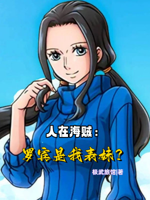 Người Tại Hải Tặc: Robin Là Biểu Muội Ta?