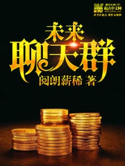 Tương Lai Nói Chuyện Phiếm Đàn