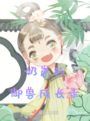 Nãi Nhãi Con Ngự Thú Trưởng Thành Lục