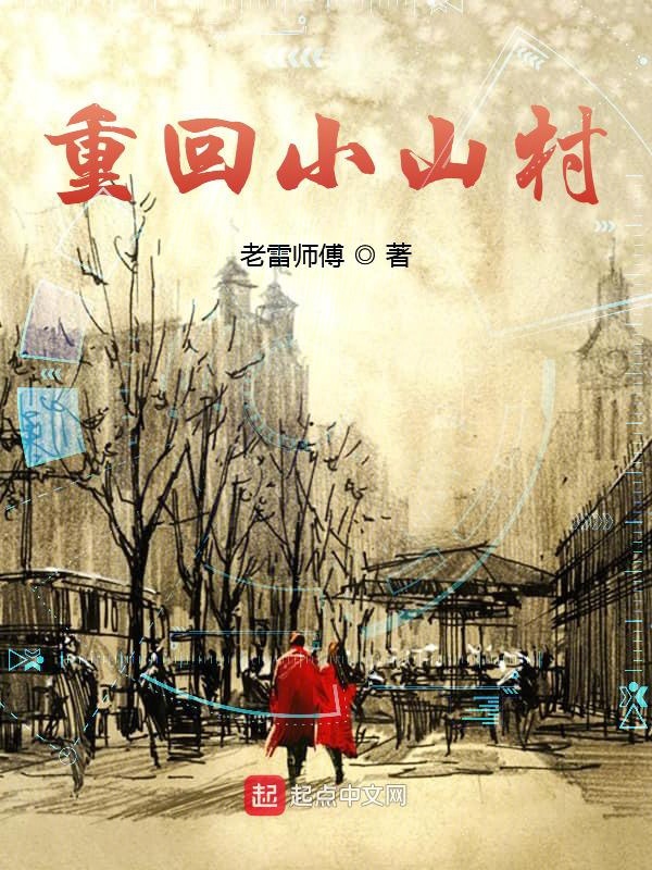 Trở Về Tiểu Sơn Thôn