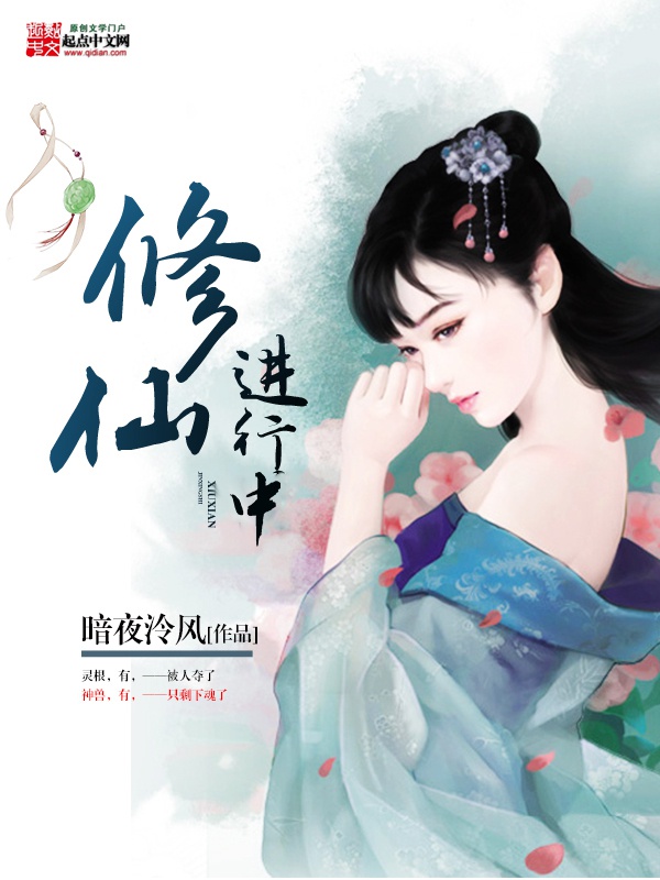 Tu Tiên Tiến Hành Trung