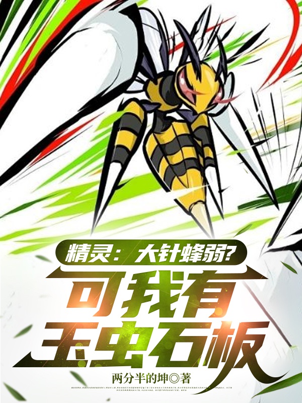 Pokémon: Beedrill Nhược? Nhưng Ta Có Insect Plate