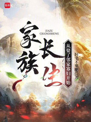 Gia Tộc Trường Sinh: Từ Cưới Lân Gia Quả Phụ Bắt Đầu