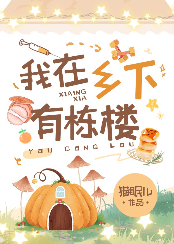 Ta Ở Nông Thôn Có Đống Lâu