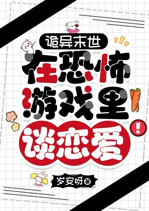 Quỷ Dị Mạt Thế: Ở Game Kinh Dị Yêu Đương!