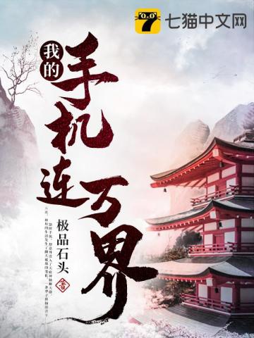 Di Động Của Ta Liên Vạn Giới