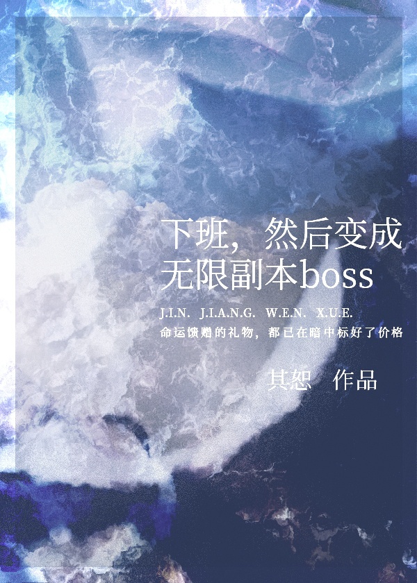 Tan Tầm, Sau Đó Biến Thành Vô Hạn Phó Bản Boss
