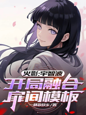 Người Tại Uchiha, Bắt Đầu Dung Hợp Tobirama Mô Bản