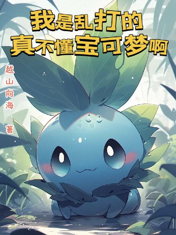 Pokémon: Người Thường Lữ Hành / Ta Là Loạn Đánh, Thật Không Hiểu Pokémon A