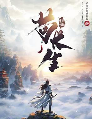 Tu Tiên Cẩu Trường Sinh