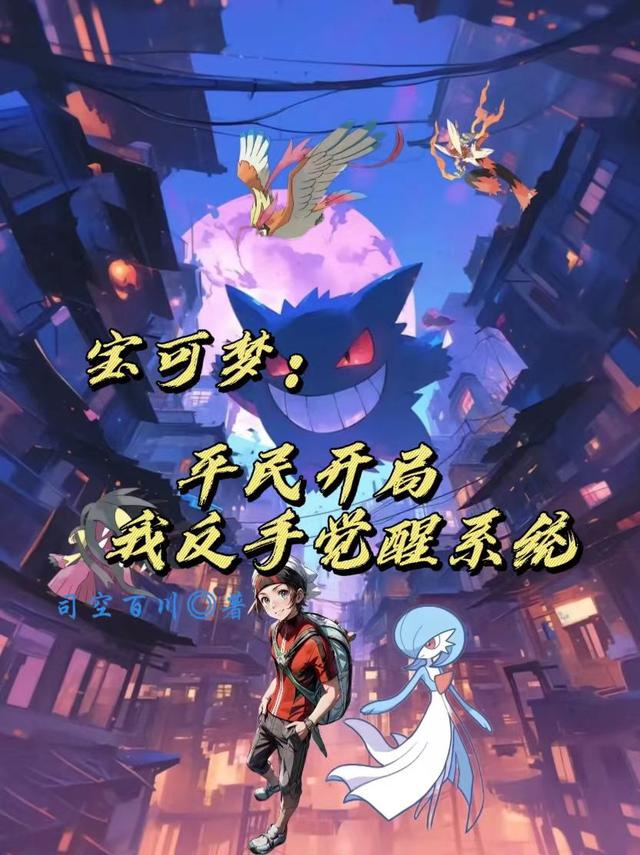Pokémon: Trở Về Cao Trung Ta Trở Thành Pokémon Đại Sư