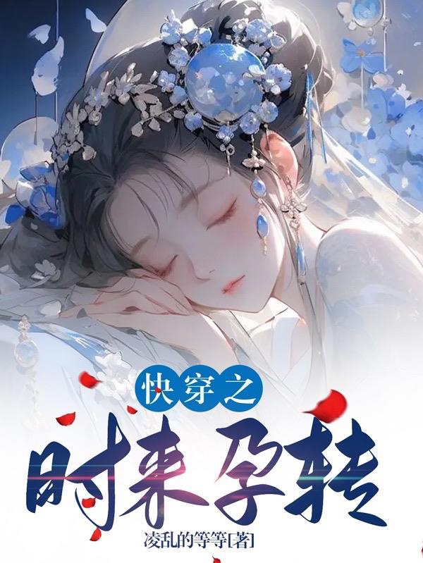 Xuyên Nhanh: Khi Tới Dựng Chuyển