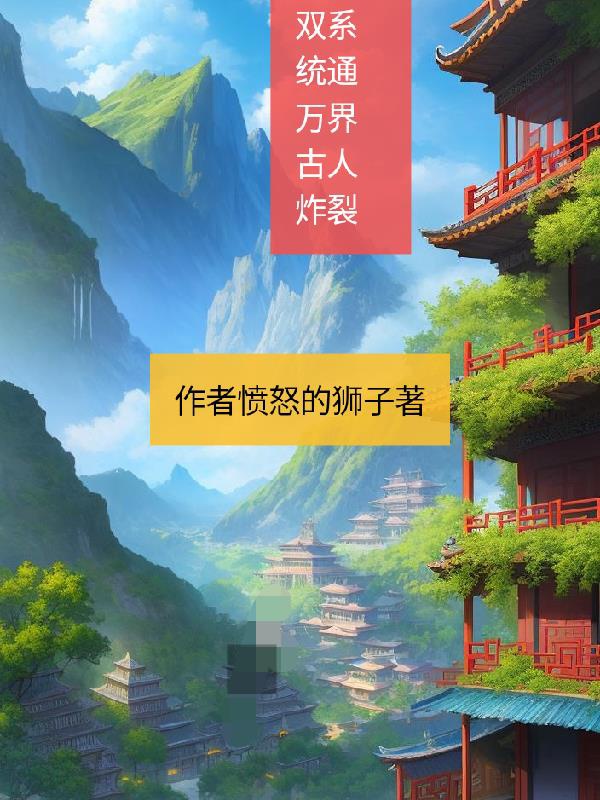 Song Hệ Thống Thông Vạn Giới Cổ Nhân Tạc Nứt