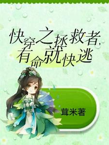 Xuyên Nhanh Chi Sống Đến Đại Kết Cục