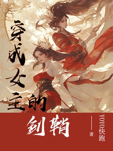 Xuyên Thành Nữ Chủ Vỏ Kiếm
