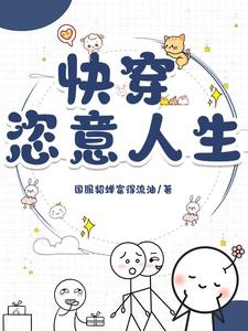 Xuyên Nhanh: Một Chương Kết Thúc Bảo Đảm Ngày Càng