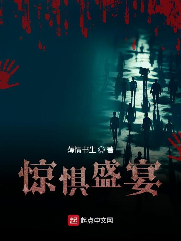 Kinh Sợ Thịnh Yến