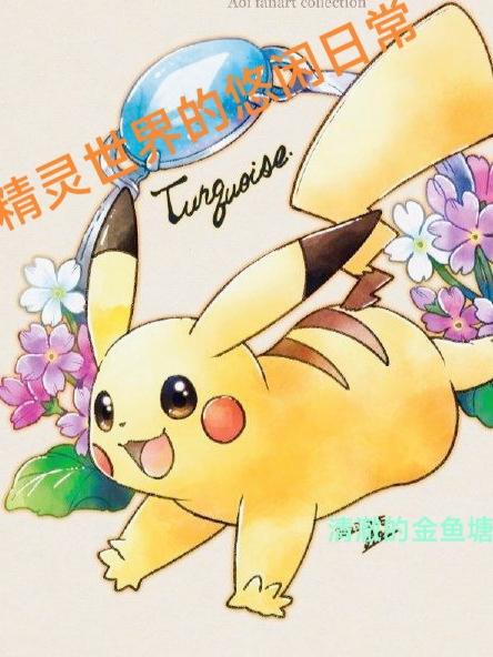Pokémon Thế Giới Nhàn Nhã Hằng Ngày
