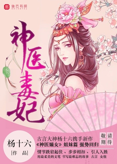Thần Y Độc Phi