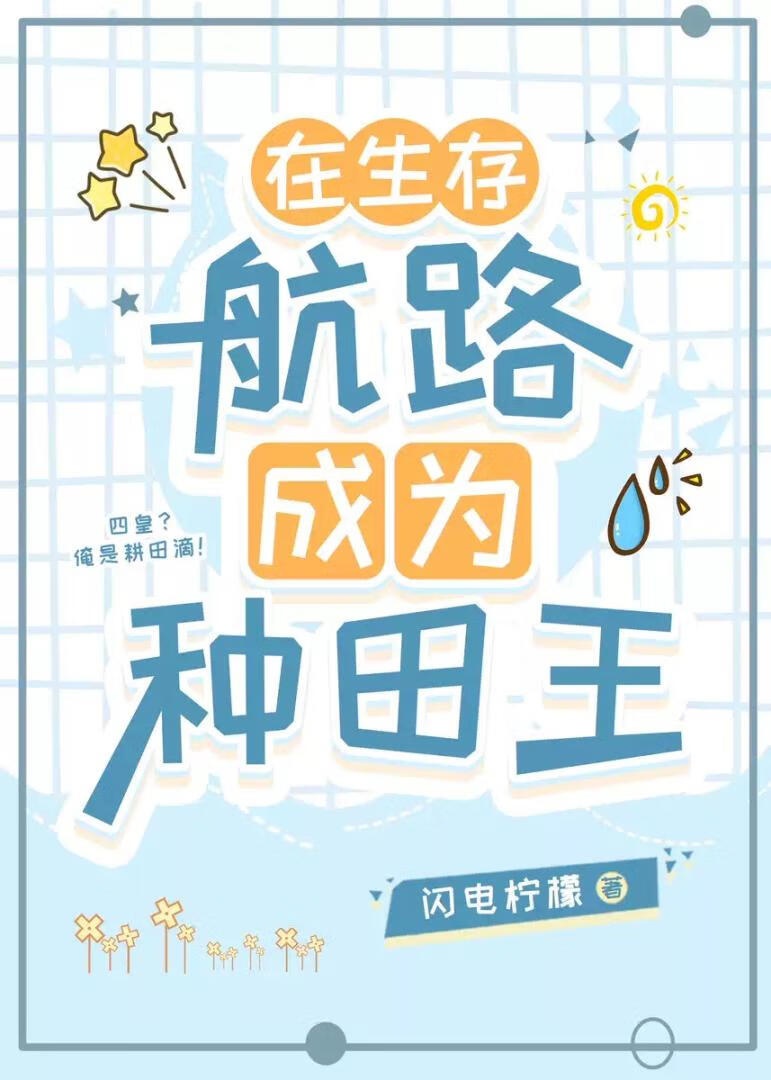 Ở Sinh Tồn Đường Hàng Hải Trở Thành Làm Ruộng Vương