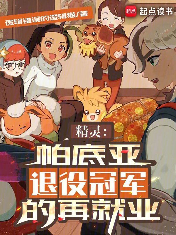 Pokémon: Paldea Giải Nghệ Quán Quân Lại Vào Nghề