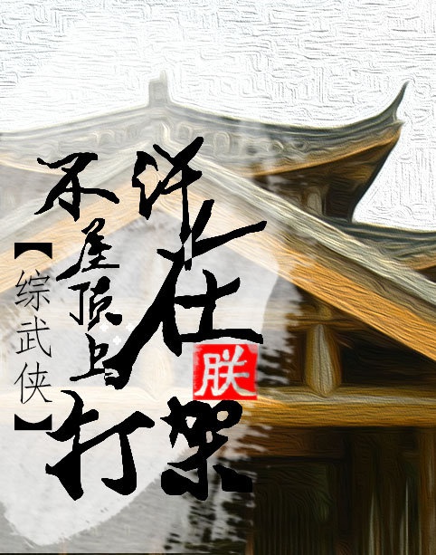 Không Được Ở Trẫm Trên Nóc Nhà Đánh Nhau