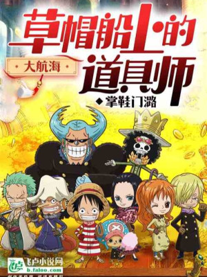 One Piece: Đạo Cụ Sư Trên Thuyền Băng Mũ Rơm