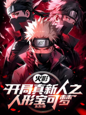 Naruto: Bắt Đầu Thật Newbie Hình Người Pokemon