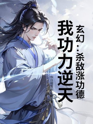 Huyền Huyễn: Giết Địch Trướng Công Đức, Ta Công Lực Nghịch Thiên!