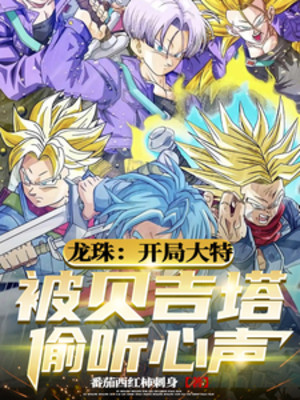Dragon Ball: Bắt Đầu Trunks Bị Vegeta Nghe Trộm Tiếng Lòng