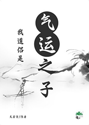 Ta Đạo Lữ Là Khí Vận Chi Tử