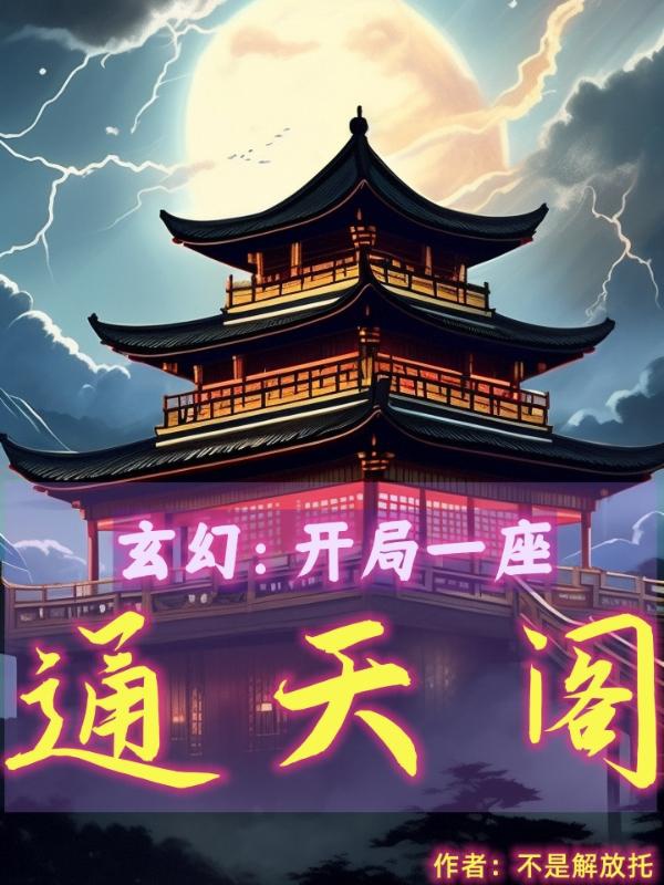 Huyền Huyễn: Khai Cục Một Tòa Thông Thiên Các