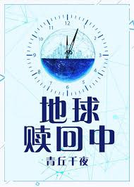 Địa Cầu Chuộc Lại Trung