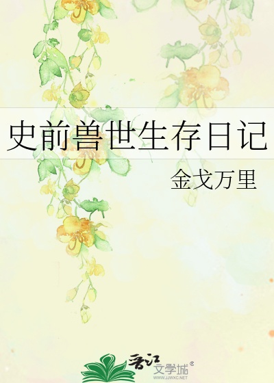 Tiền Sử Thú Thế Sinh Tồn Nhật Ký