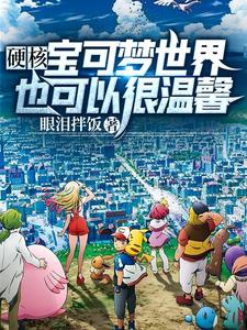 Pokémon: Trèo Lên Chi Đồ / Ngạnh Hạch Pokémon Thế Giới Cũng Có Thể Thực Ấm Áp