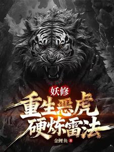 Hổ Yêu: Lôi Pháp Thêm Vào Ta Quy Củ Chính Là Quy Củ