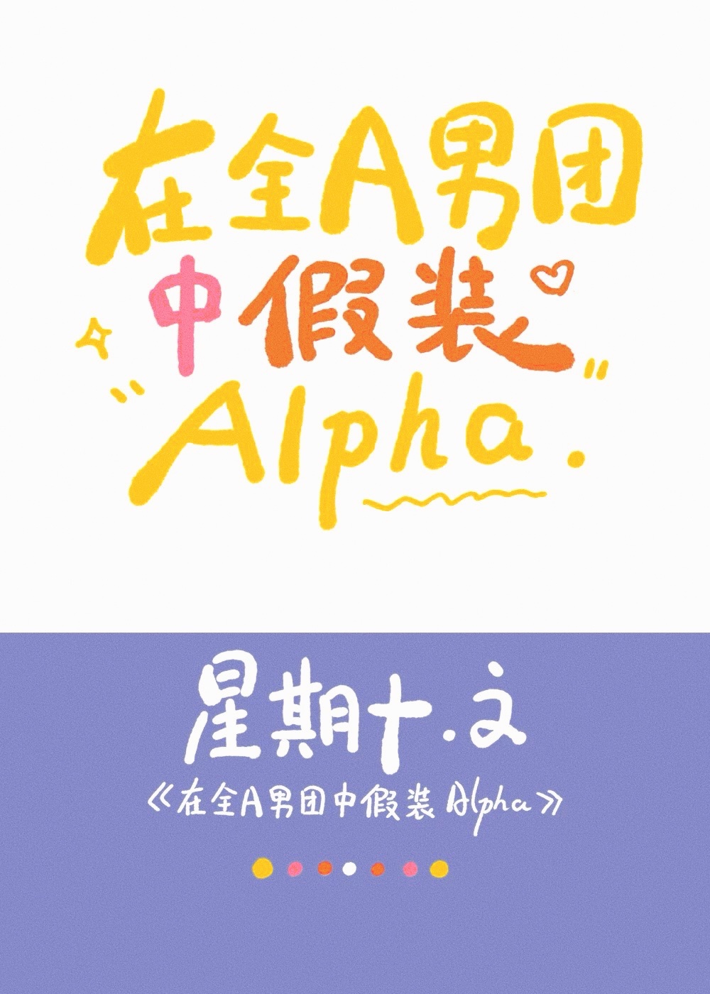 Ở Toàn A Nam Đoàn Trung Làm Bộ Alpha