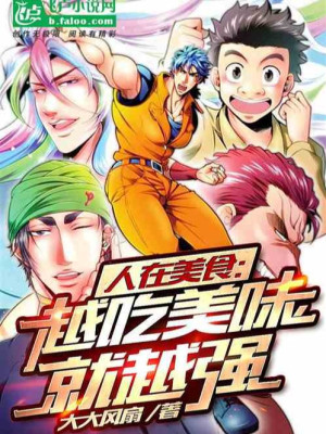 Người Tại Toriko: Càng Ăn Ngon, Lại Càng Mạnh