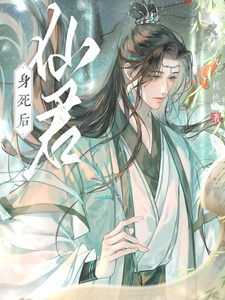 Tiên Quân Thân Chết Sau