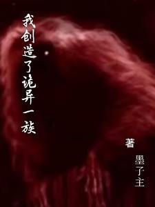 Ta Sáng Tạo Quỷ Dị Nhất Tộc