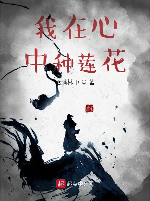Ta Ở Trong Lòng Loại Hoa Sen