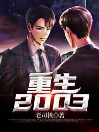 Trọng Sinh 2003