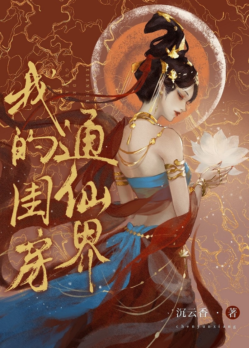 Ta Khuê Phòng Thông Tiên Giới