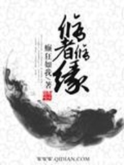 Tu Giả Tu Duyên