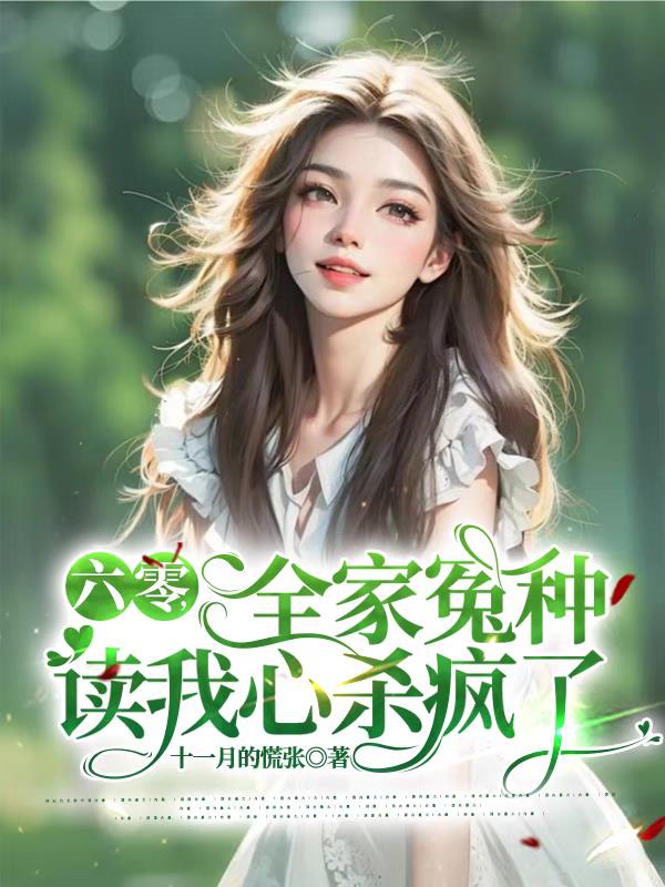 60, Cả Nhà Oan Loại Đọc Lòng Ta Sát Điên Rồi