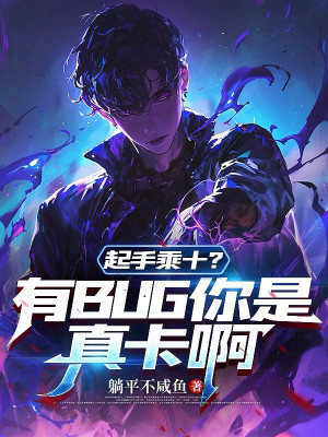 Bắt Đầu Nhân 10? Có Bug Ngươi Là Thật Lag A